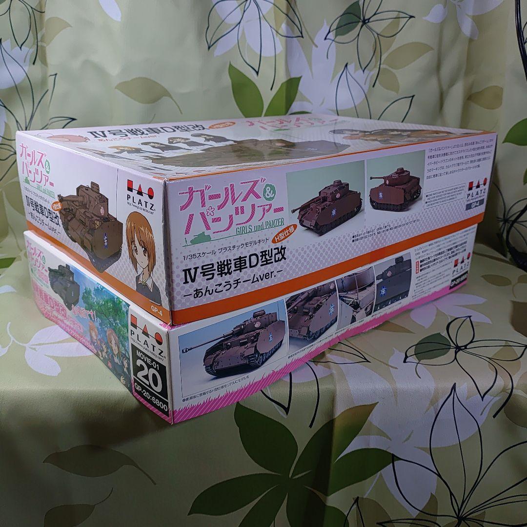 PLATZ IV号戦車D型改 ガールズ&パンツァー　２箱セット　ガルパンプラモ
