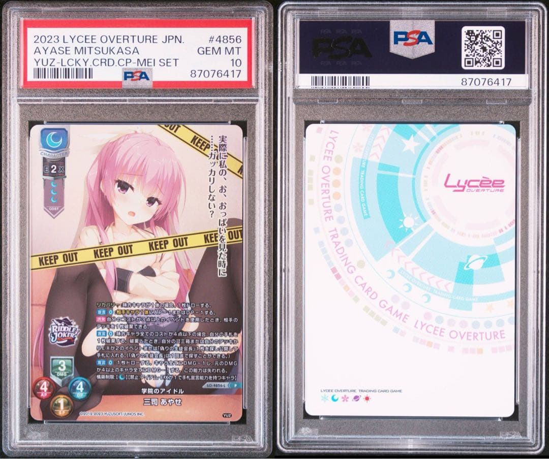 【PSA10】Lycee リセ ゆずソフト 学院のアイドル 三司あやせ プロモ