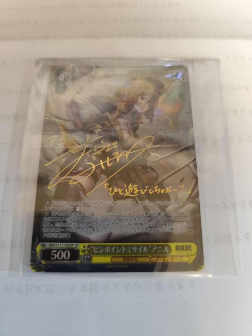 ピンポイントミサイル　アニス　sp