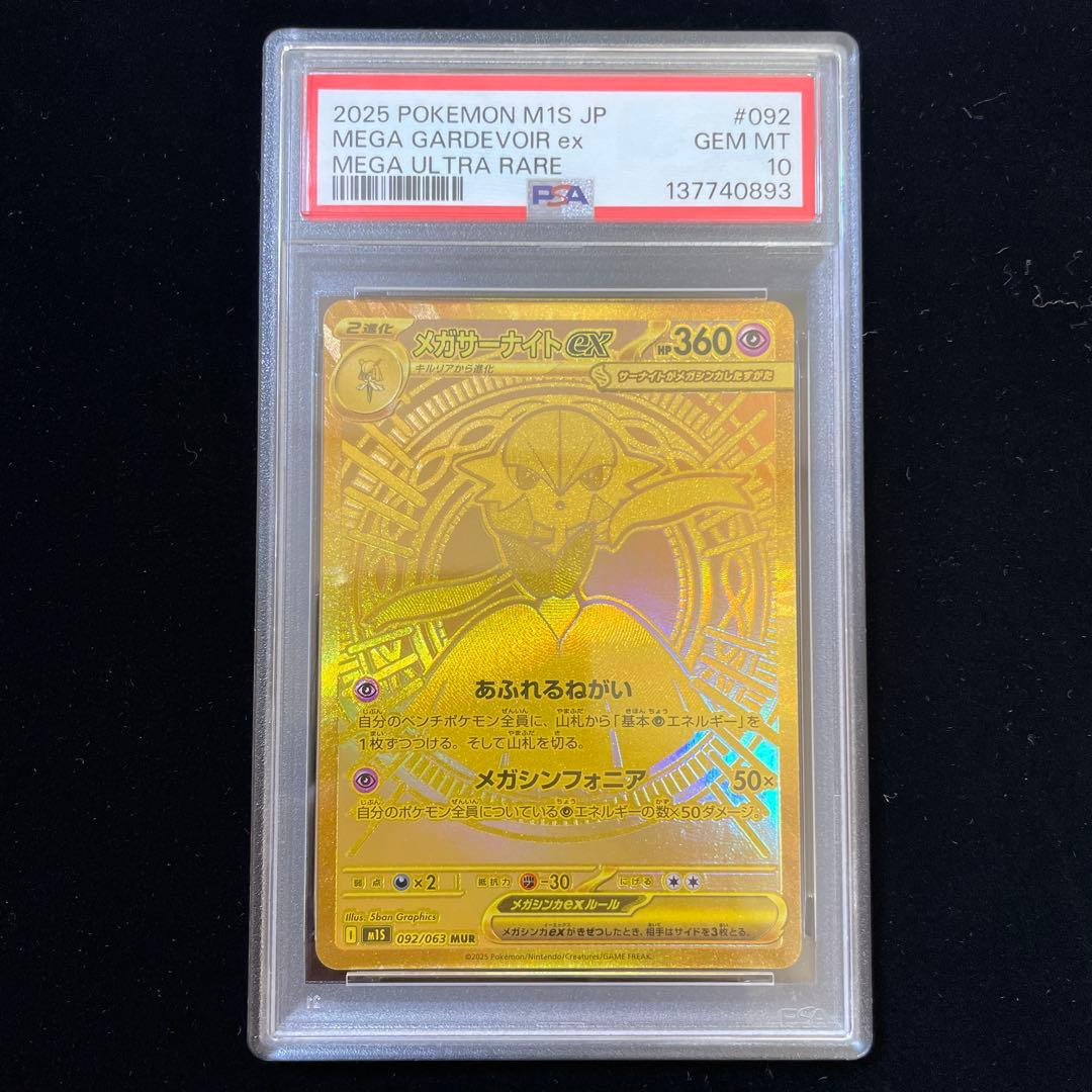 【PSA10・9】メガルカリオex メガサーナイトex MUR