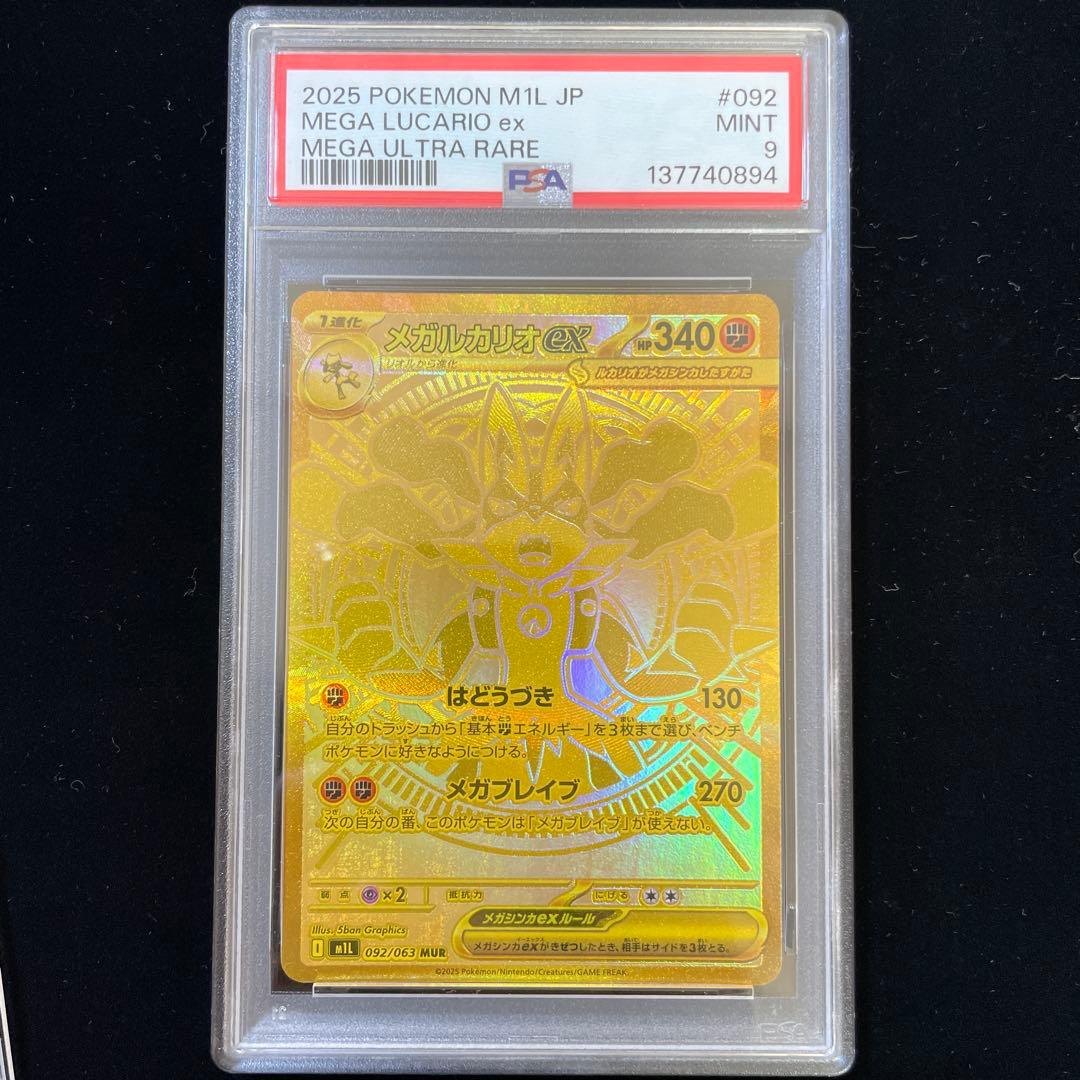 【PSA10・9】メガルカリオex メガサーナイトex MUR