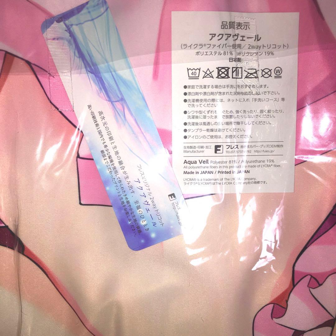 未開封 正規品 レミリア 抱き枕カバー 絶版