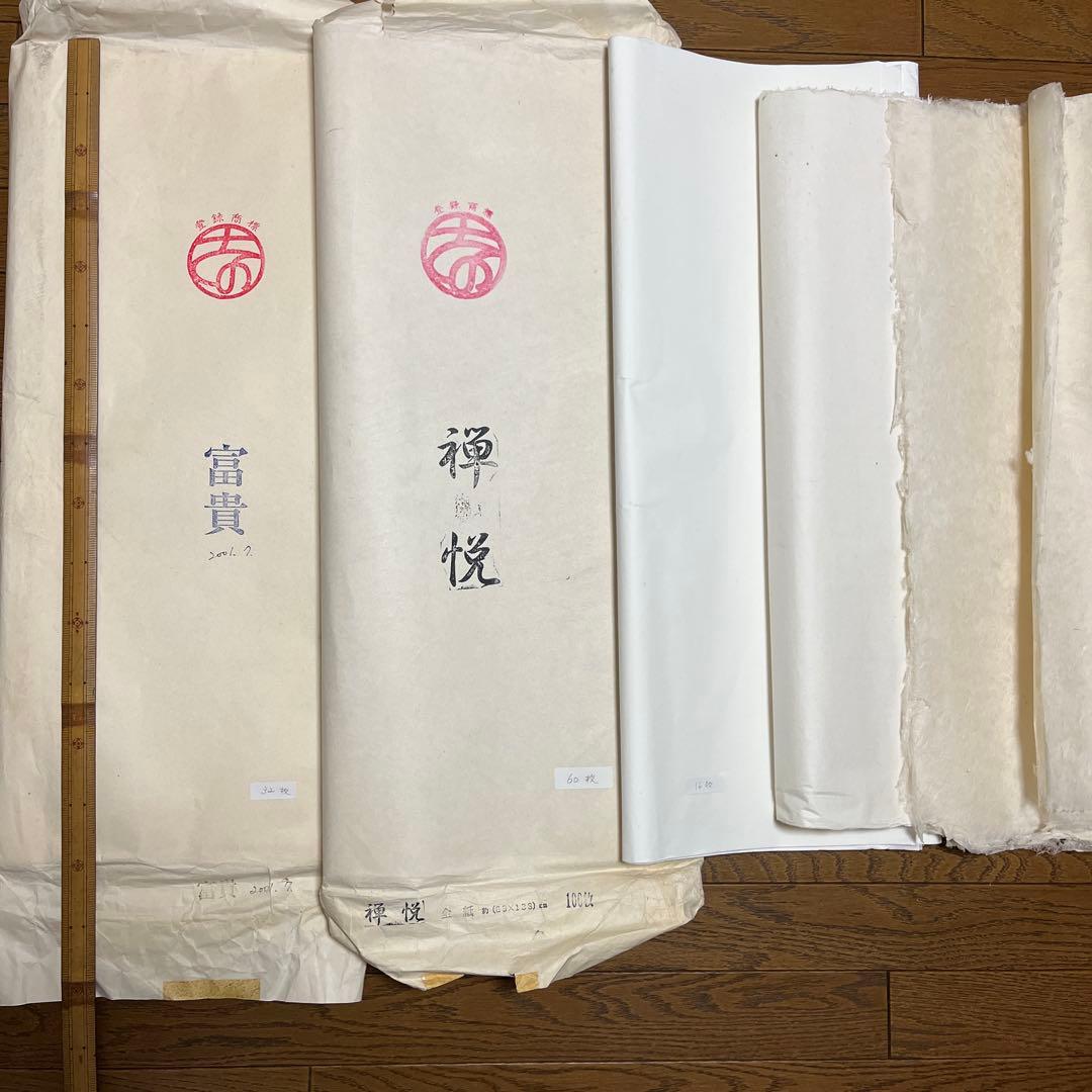 高級手漉き全紙（69×138）108枚その他変わった紙4枚　計112枚