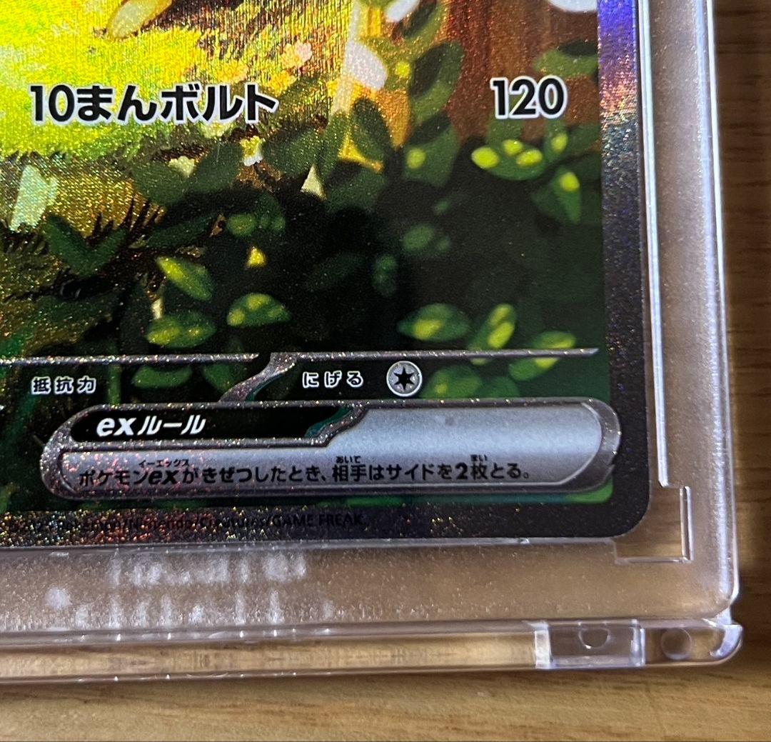 ピカチュウex SAR No.25 スタートデッキ100