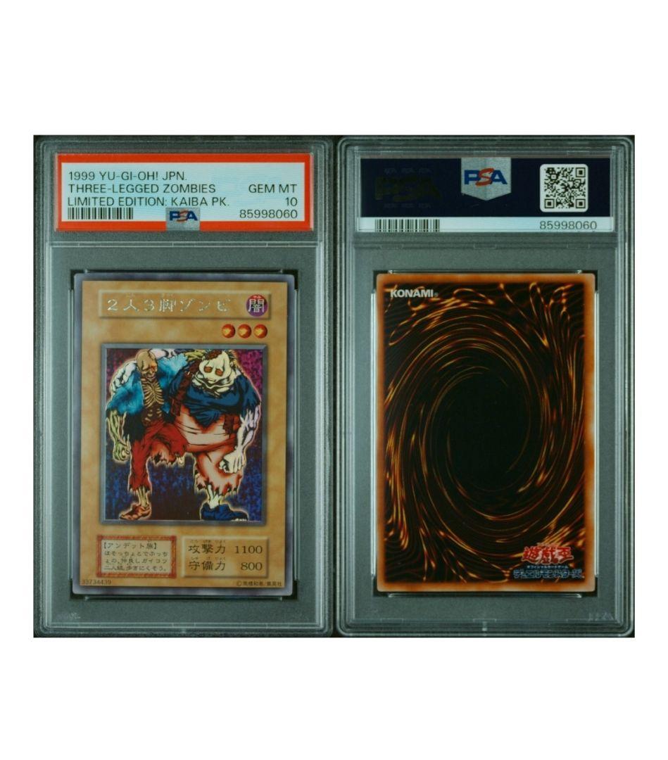 PSA10 遊戯王 初期 くいぐるみ 2人3脚ゾンビ ヤランゾ ウルシク セット