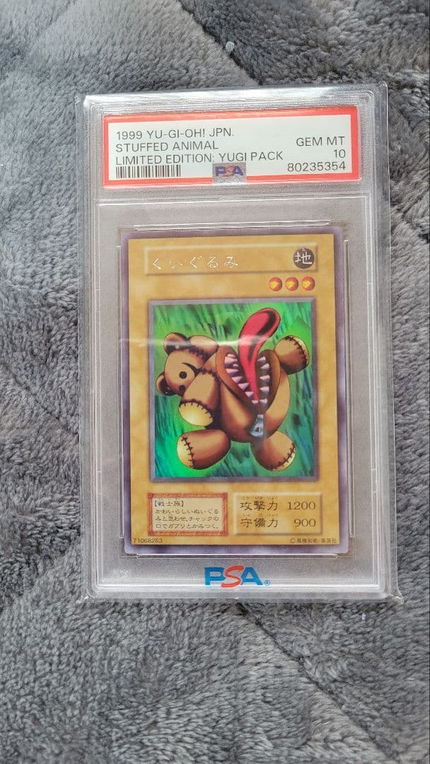 PSA10 遊戯王 初期 くいぐるみ 2人3脚ゾンビ ヤランゾ ウルシク セット
