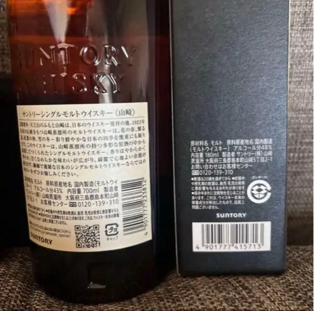 山崎 シングルモルト　ウイスキー 蒸留所限定
