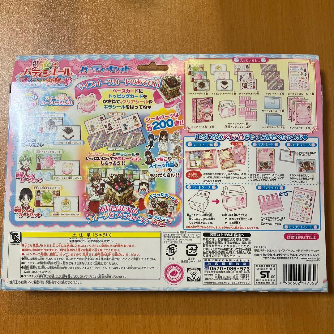 夢色パティシエール　マイスイーツカード　パーティーセット