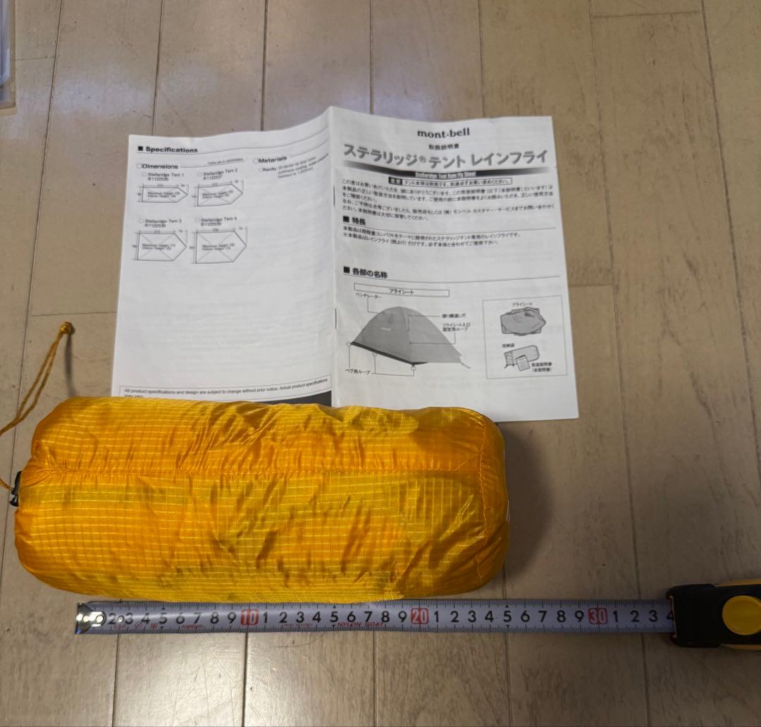 【品番#1122537】旧タイプステラリッジ2フライシートのみ