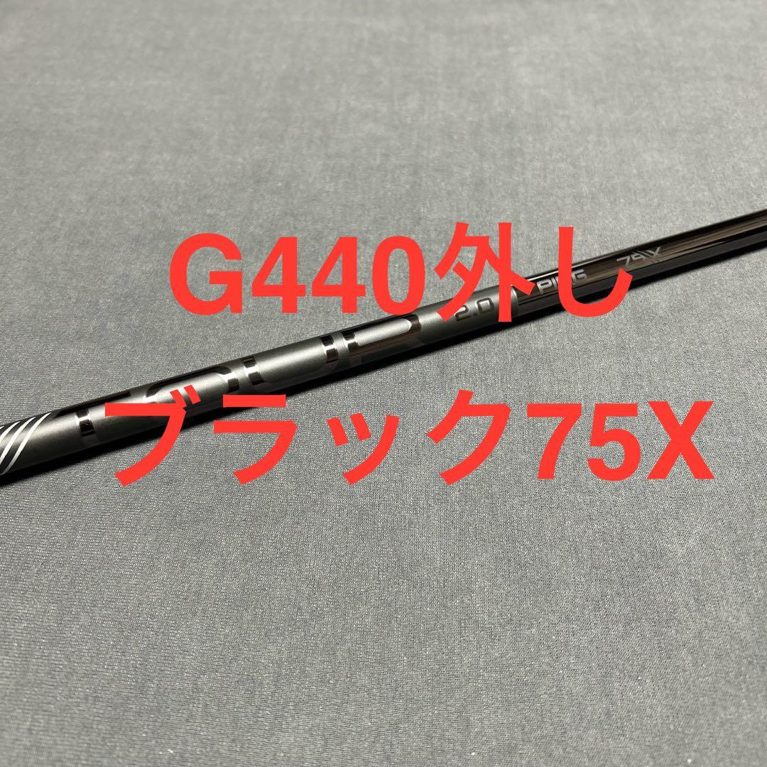 新品ピンG440 7Wブラック75X まとめ割り有り