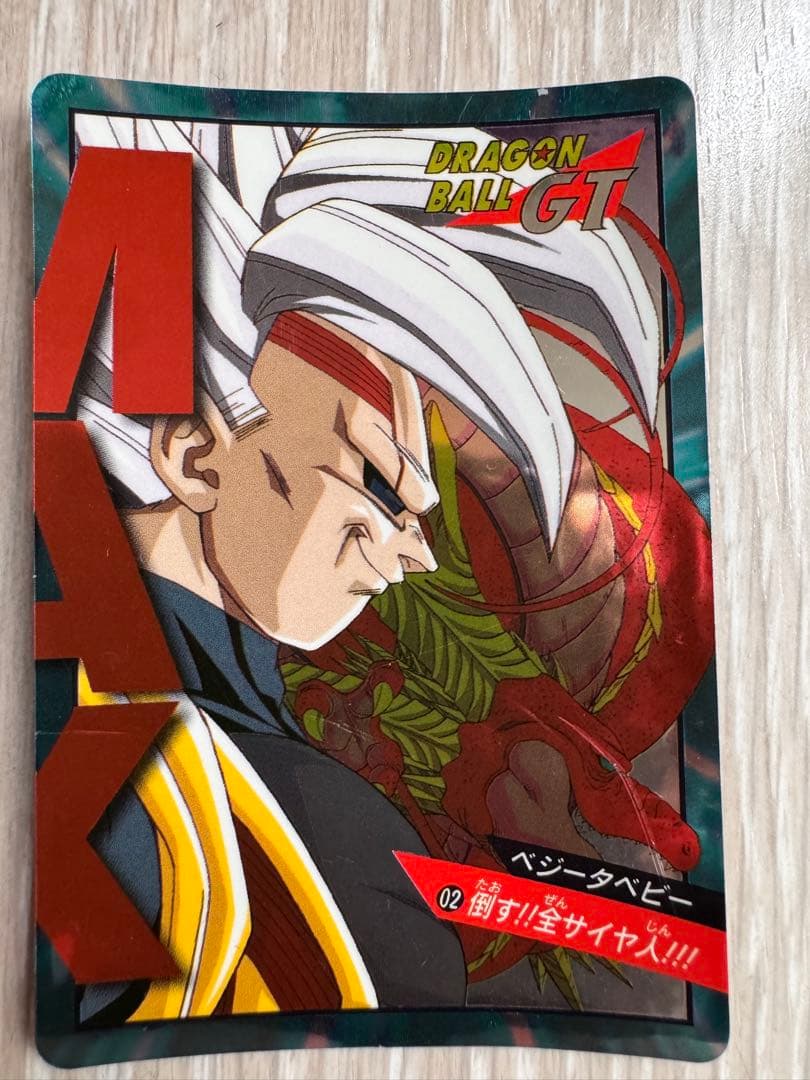 ドラゴンボールGT MAXトレーディングカード