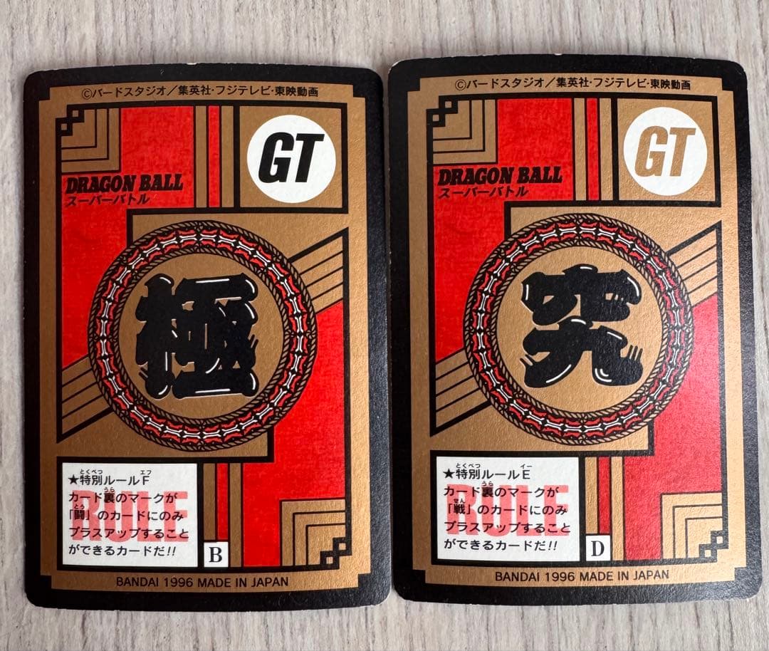 ドラゴンボールGT MAXトレーディングカード