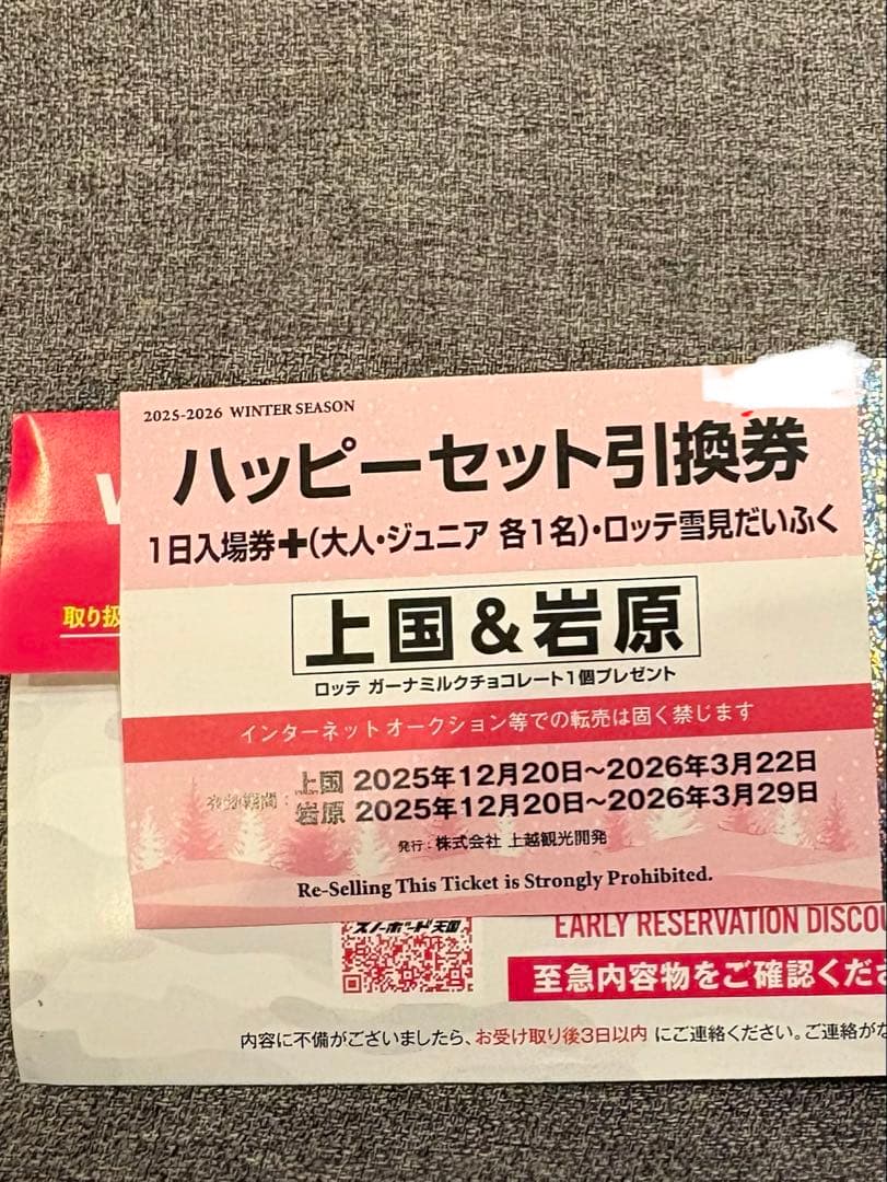 上国＆岩原　大人子供ペアスキーリフト券