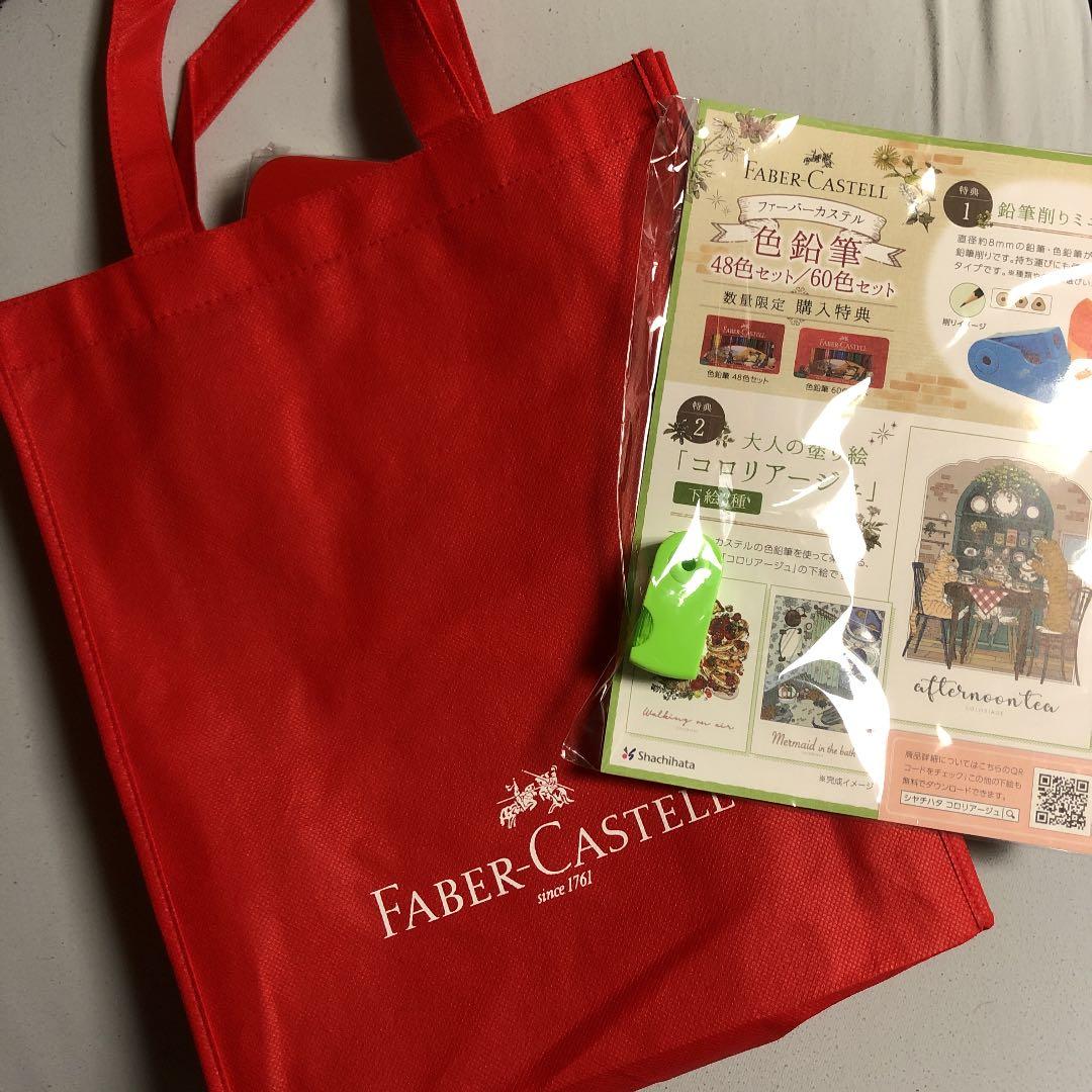 【数量限定品】ファーバーカステル 色鉛筆60色（特典／専用バッグ付き）