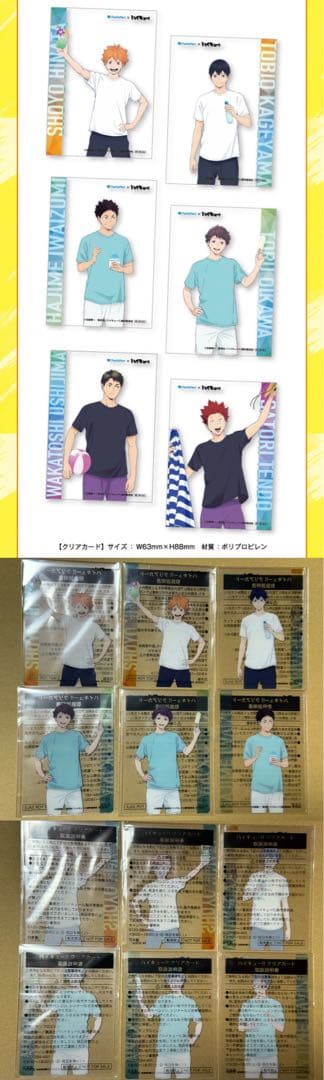 ハイキュー　まんがノベライズ第一弾　200限定抽選クリアファィル　まとめセット