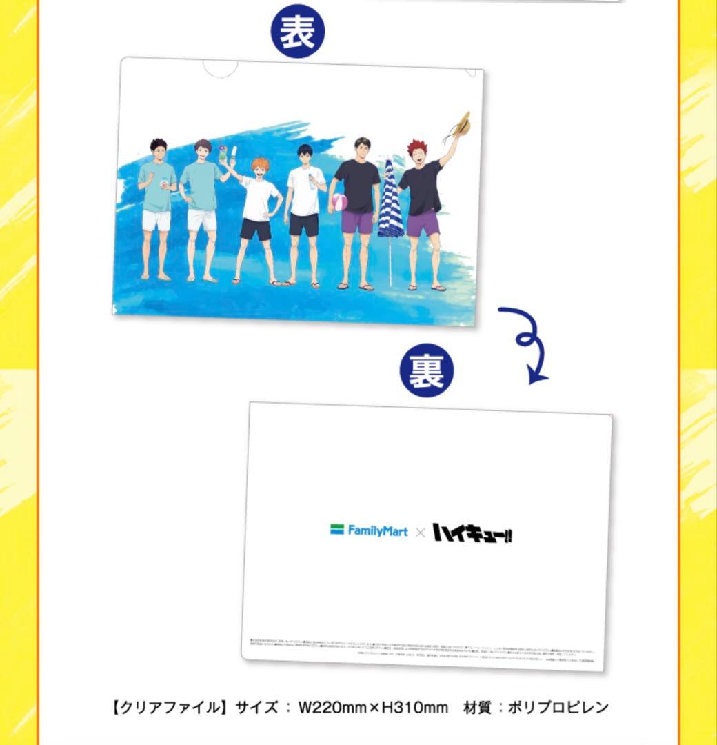 ハイキュー　まんがノベライズ第一弾　200限定抽選クリアファィル　まとめセット