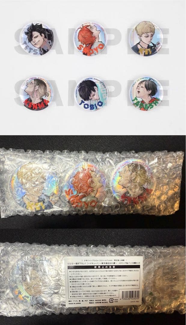 ハイキュー　まんがノベライズ第一弾　200限定抽選クリアファィル　まとめセット