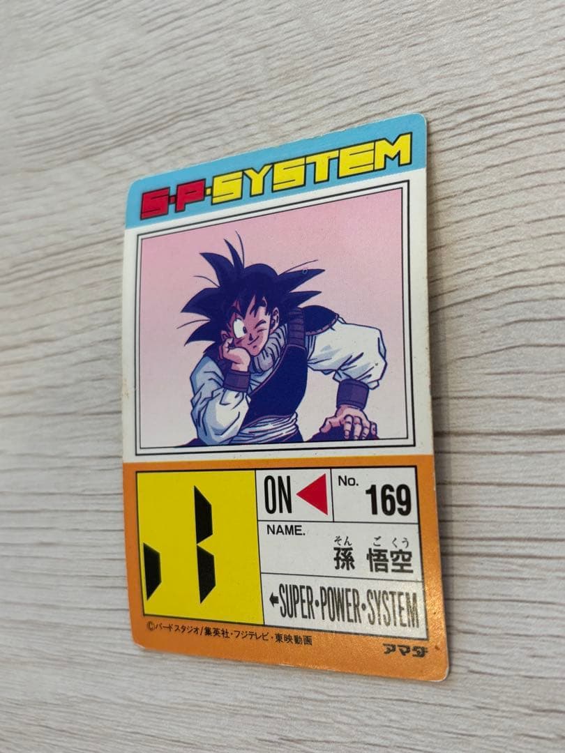 ドラゴンボールPPカード アマダ NO.631 帰ってきた悟空　デジタルプリズム