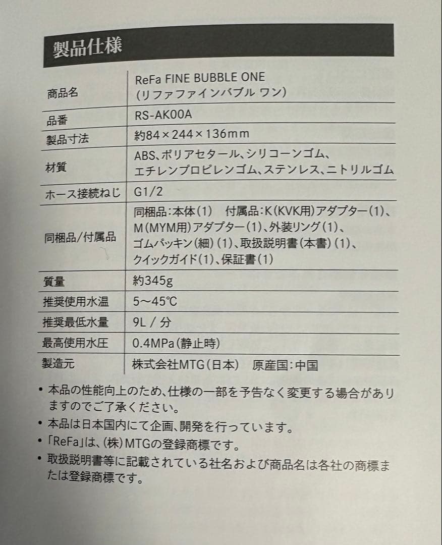 ReFa シャワーヘッド ファインバブルワン