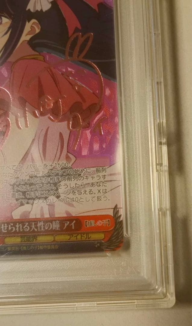 吸い寄せられる天性の瞳 アイ sp PSA10