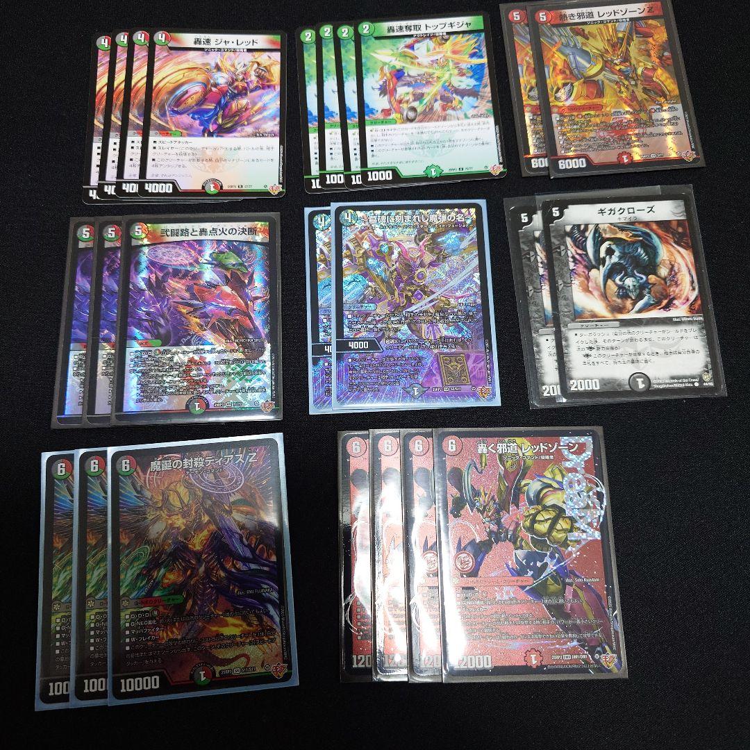 邪道レッドゾーン3枚 アレクサンドルエピタフ ディアスZ ギガクローズ