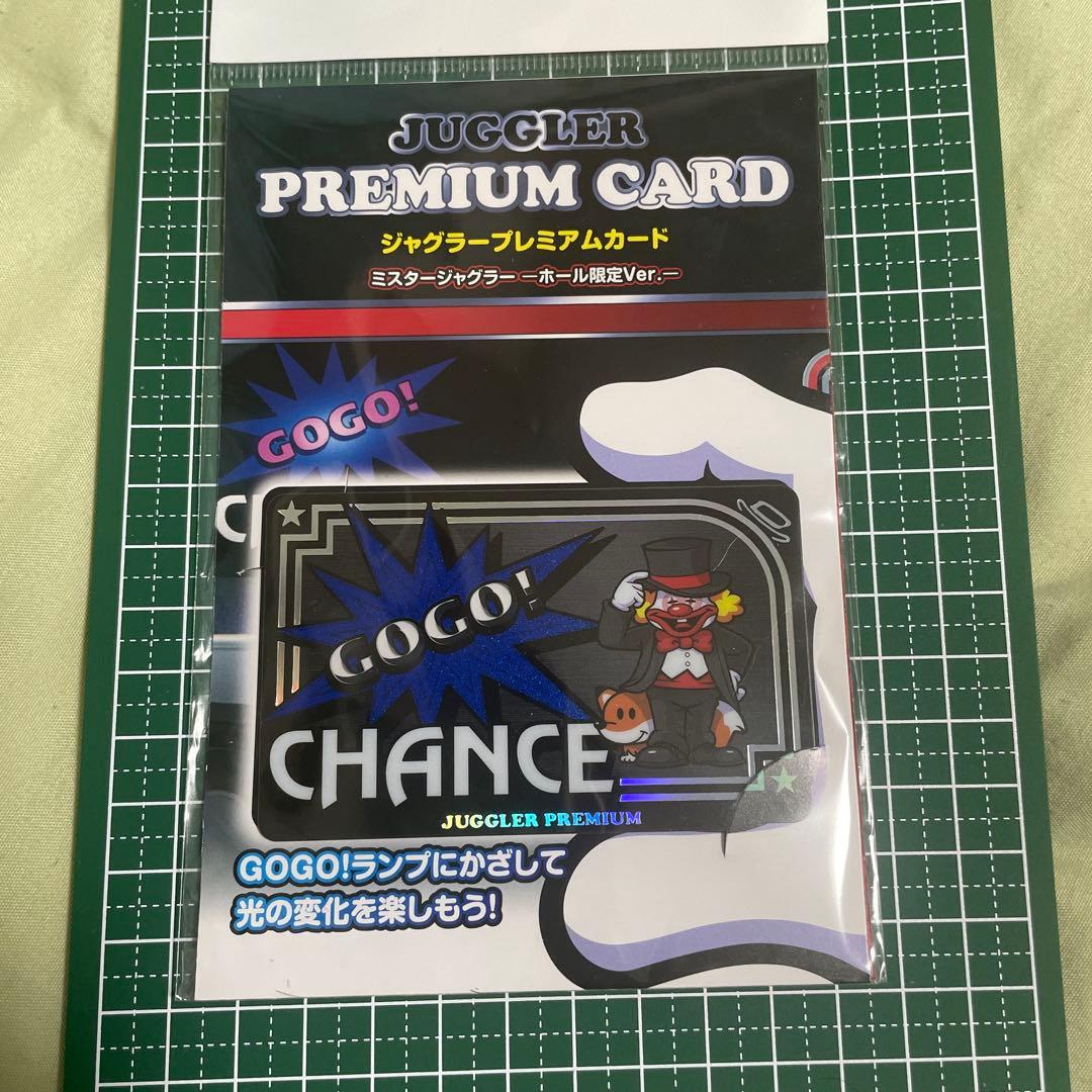 (新品、未開封)ミスタージャグラー プレミアムカード