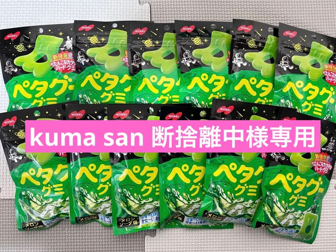 ペタグーグミ　メロンソーダ味　１２袋　まとめ売り