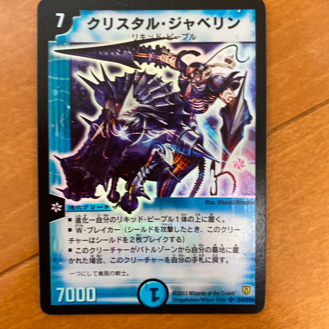 デュエルマスターズ クリスタル・ジャベリン