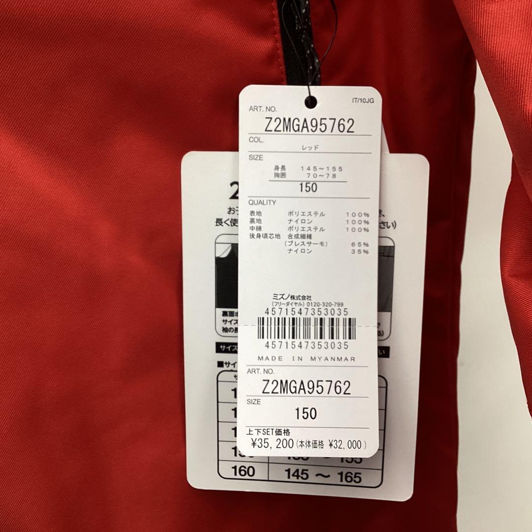 MIZUNO スキーウエア　子ども用　150