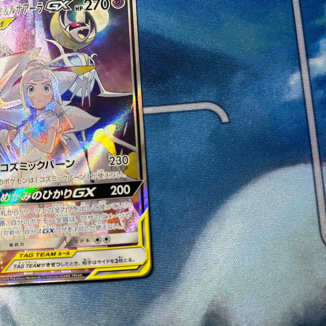 ポケカ　TAG TEAM ソルガレオ&ルナアーラ