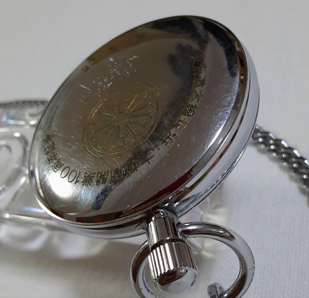 SEIKO 諏訪1983年製　懐中時計 長浜・大垣間開業１００周年記念鉄道時計