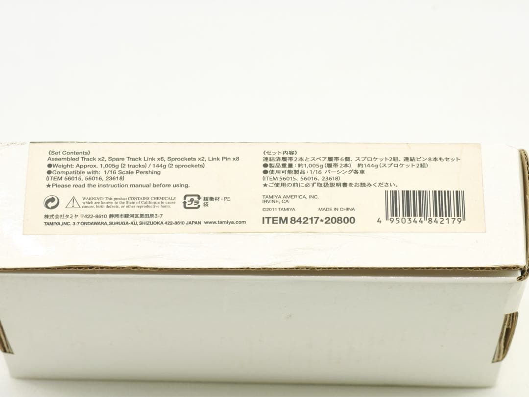 タミヤ 1/16 RC パーシング T81 ダイキャストトラック（履帯）