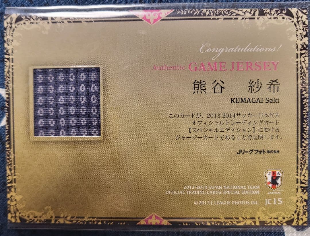 なでしこジャパン 熊谷紗希 ジャージーカード