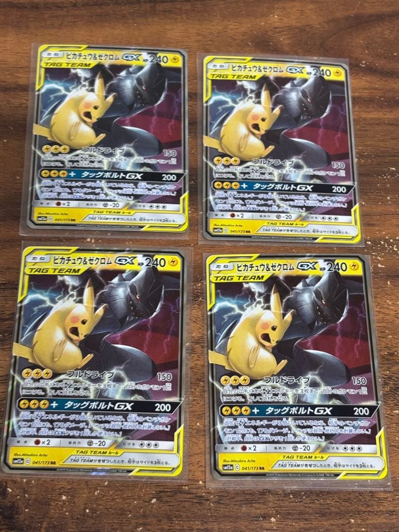 ピカチュウ&ゼクロムGX 041/173 RR 4枚セット
