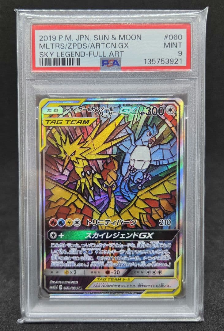 ハ*い様 ポケモンカードゲーム ファイヤー＆サンダー＆フリーザーGX SA PS