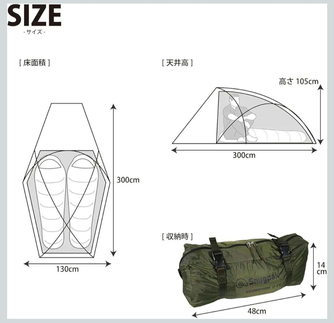 Snugpak スナグパック スコービオン2 訳あり