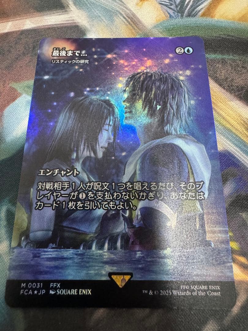 MTG 最後まで…/リスティックの研究 Foil 継承史 ショーケース FCA