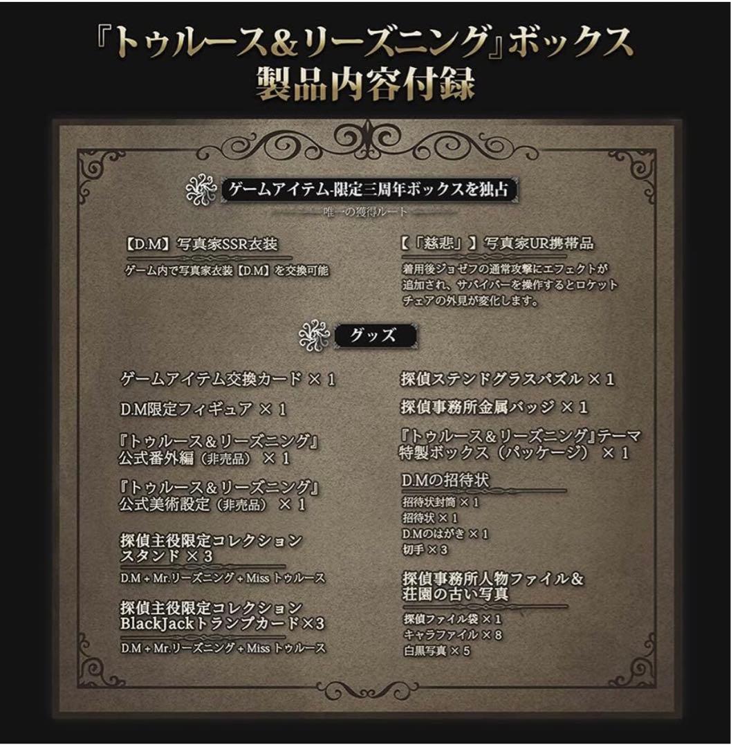 identityV 第五人格 オフラインパック 3周年 特別豪華版