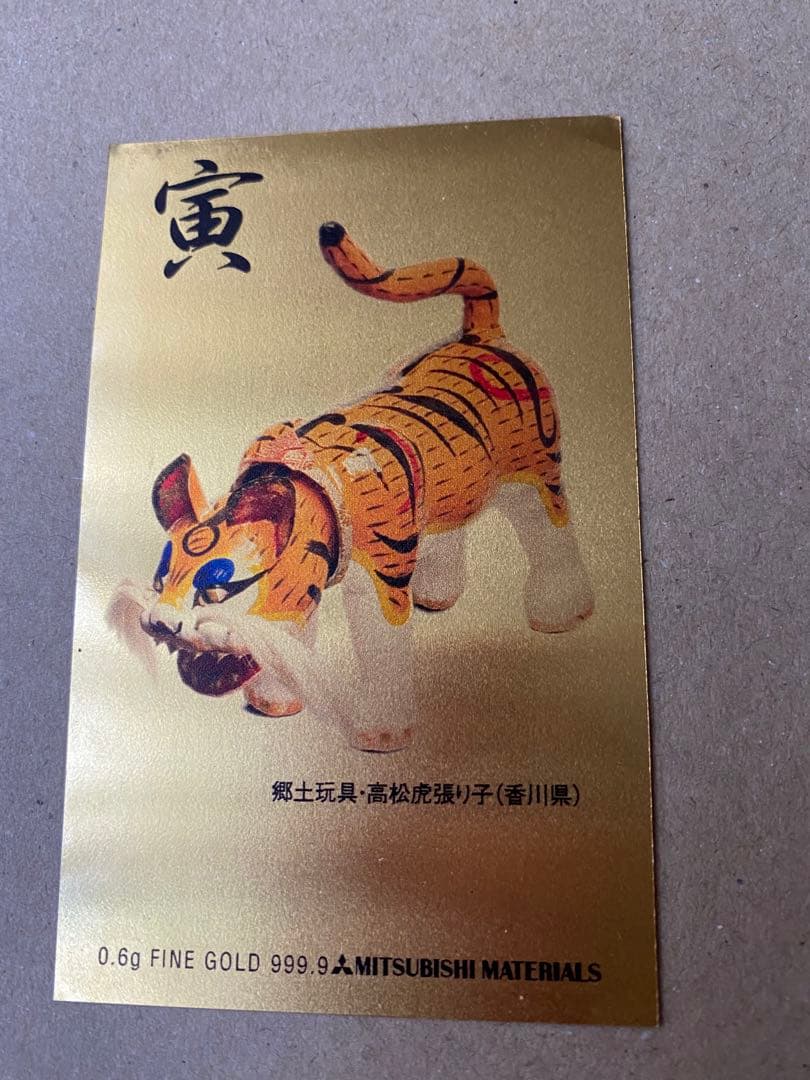 三菱マテリアル 0.6g FINE GOLD 999.9 カレンダー 2010年