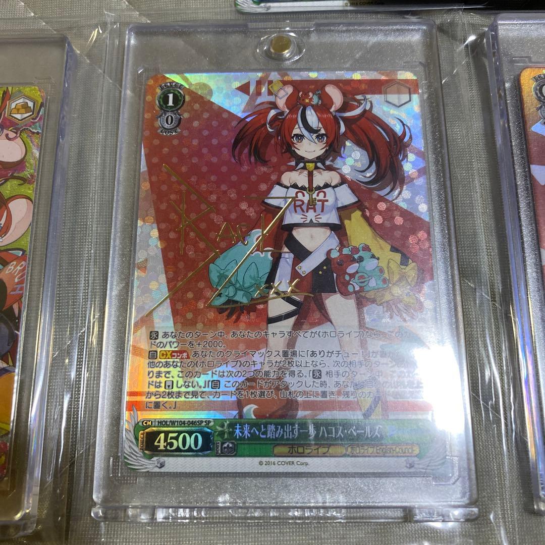 ハコス・ベールズ SP サイン　ヴァイスシュヴァルツ