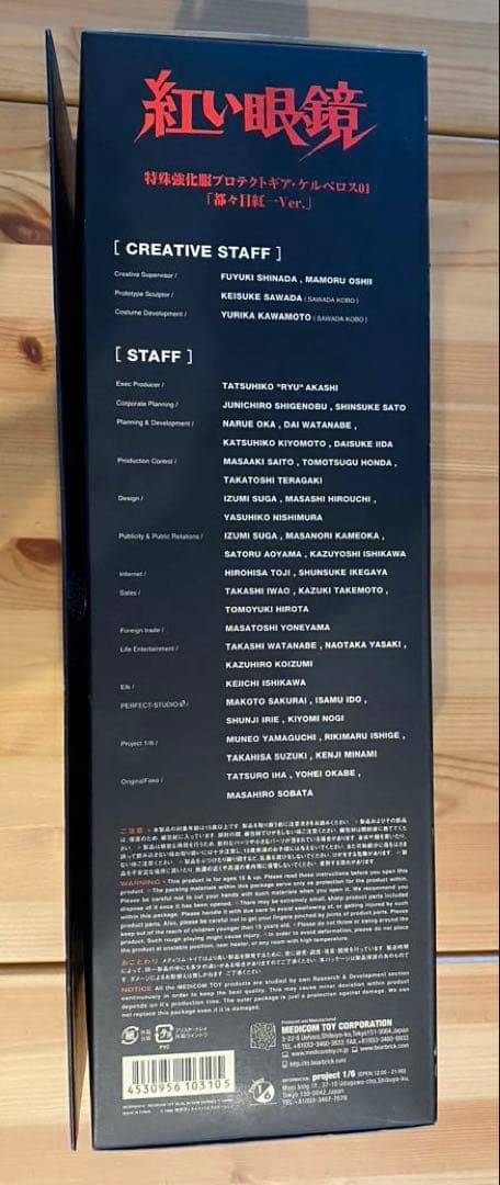 ★未開封品★『紅い眼鏡』20周年記念 特殊強化服プロテクトギア・ケルベロス01