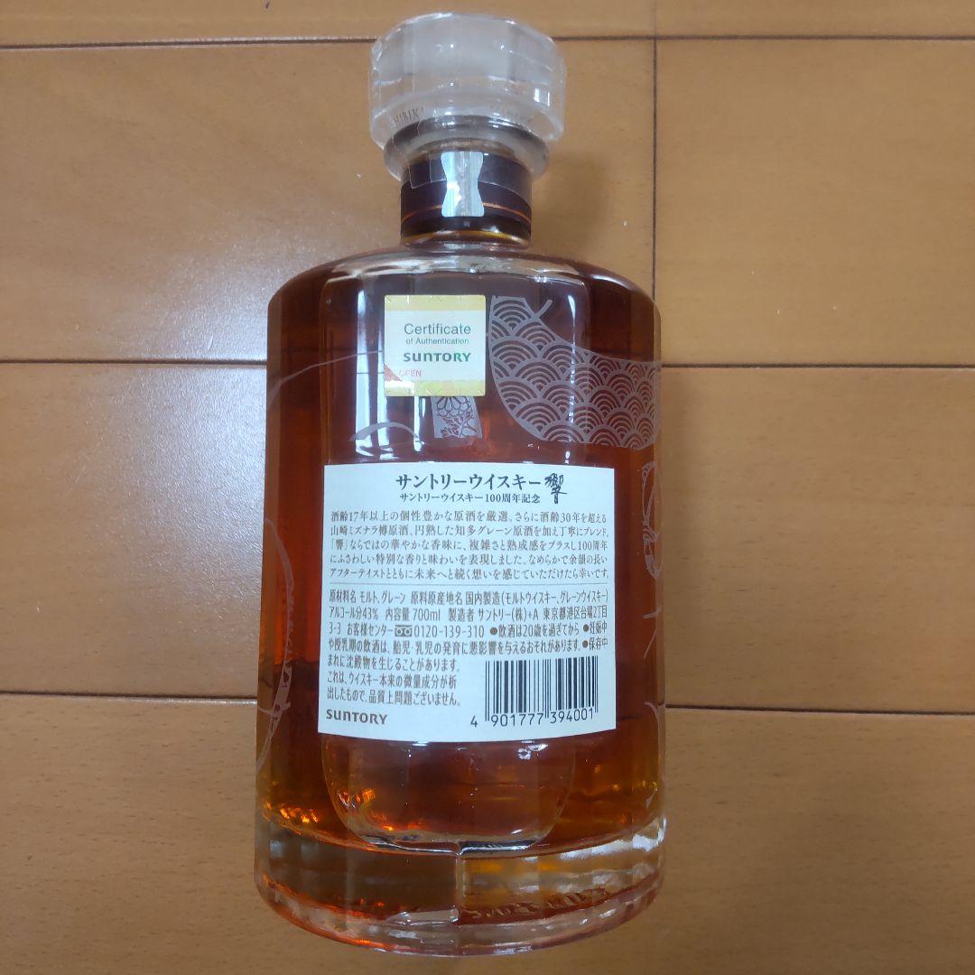 SUNTORY 響 100周年記念ボトル 700ml（未開封）