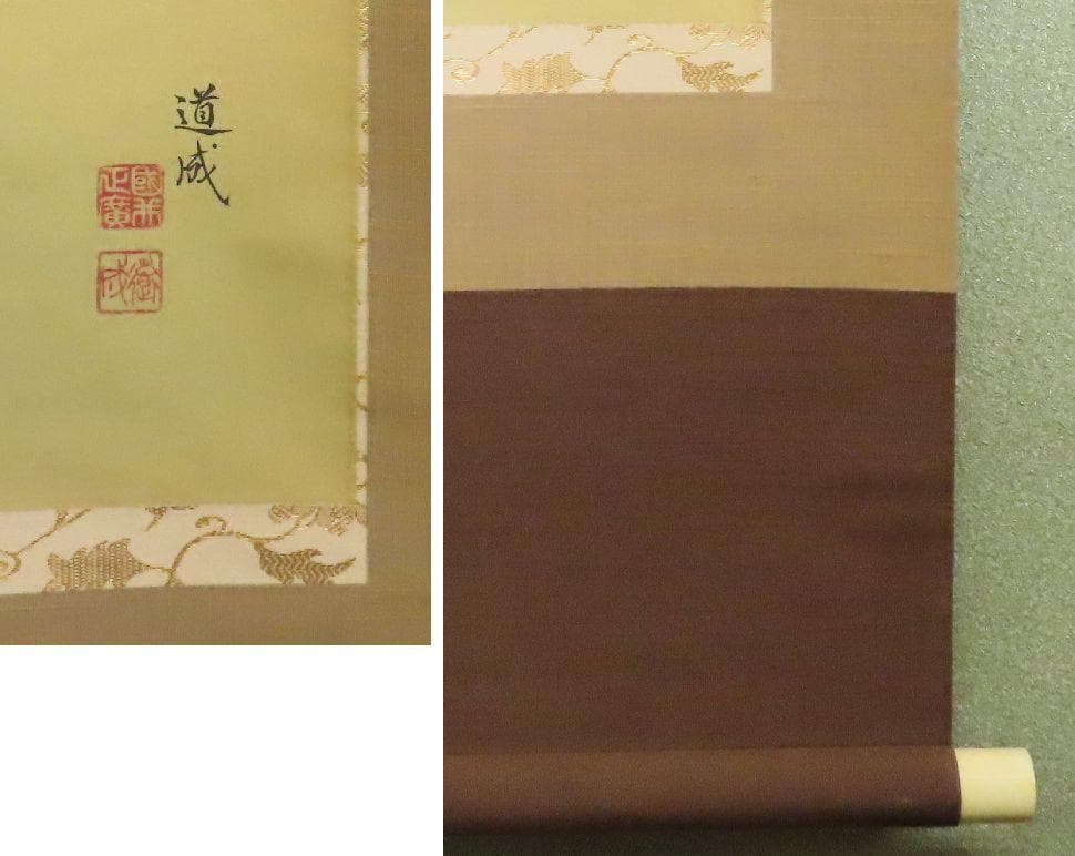 【こもれび】　●掛軸●　國井道成　　『竹に雀』　肉筆　共箱