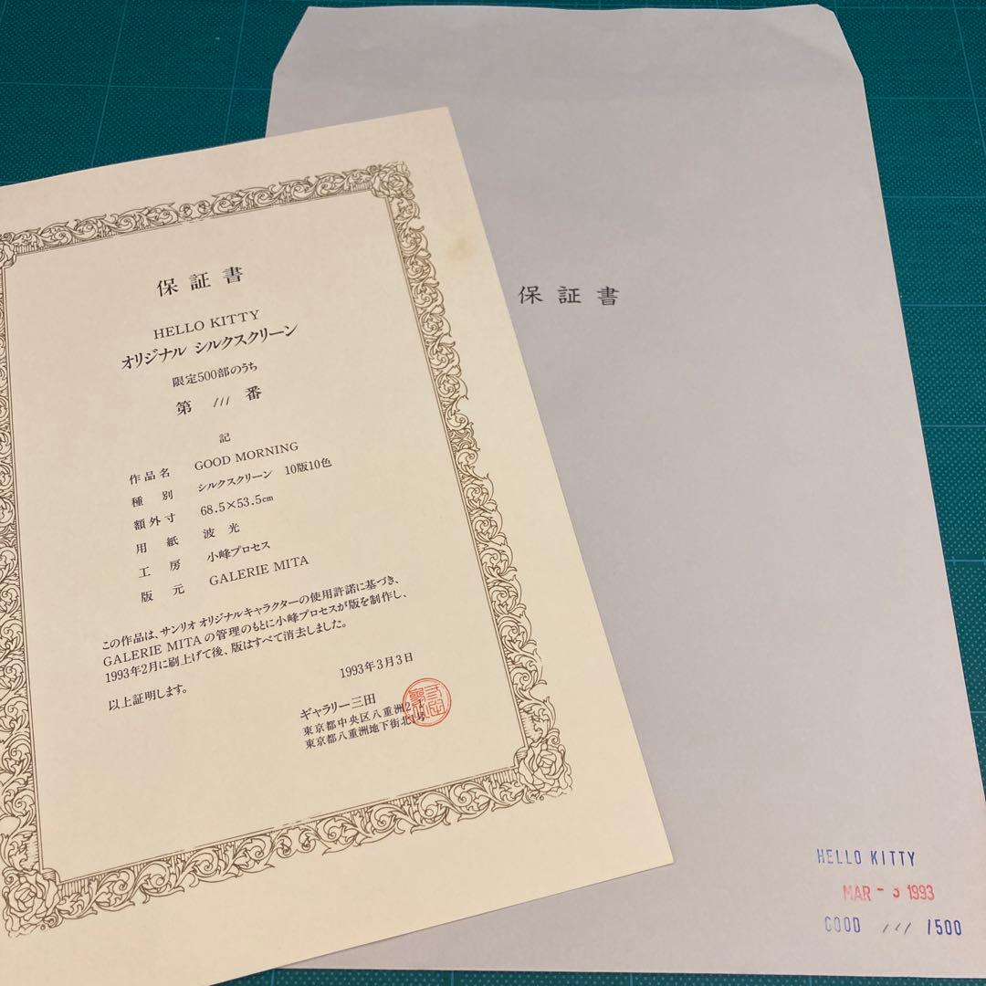お値下げ　ハローキティ　シルクスクリーン　「Good Morning」