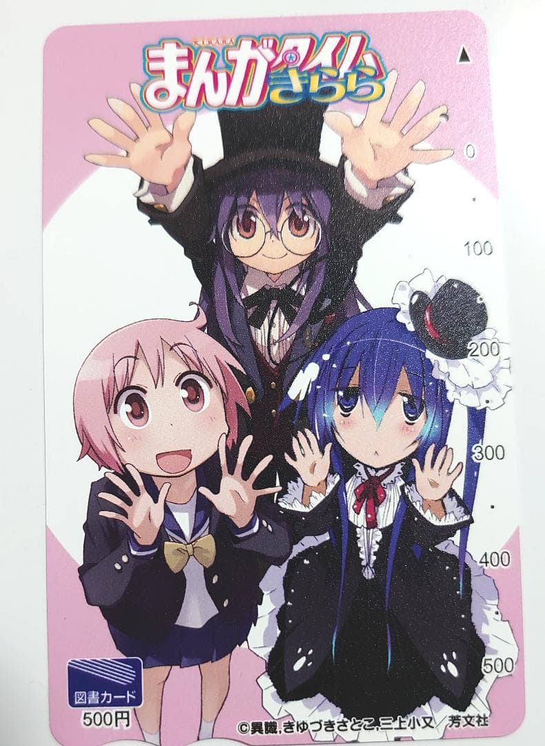 全額使用済 まんがタイムきらら 図書カード 抽選 読者プレゼント