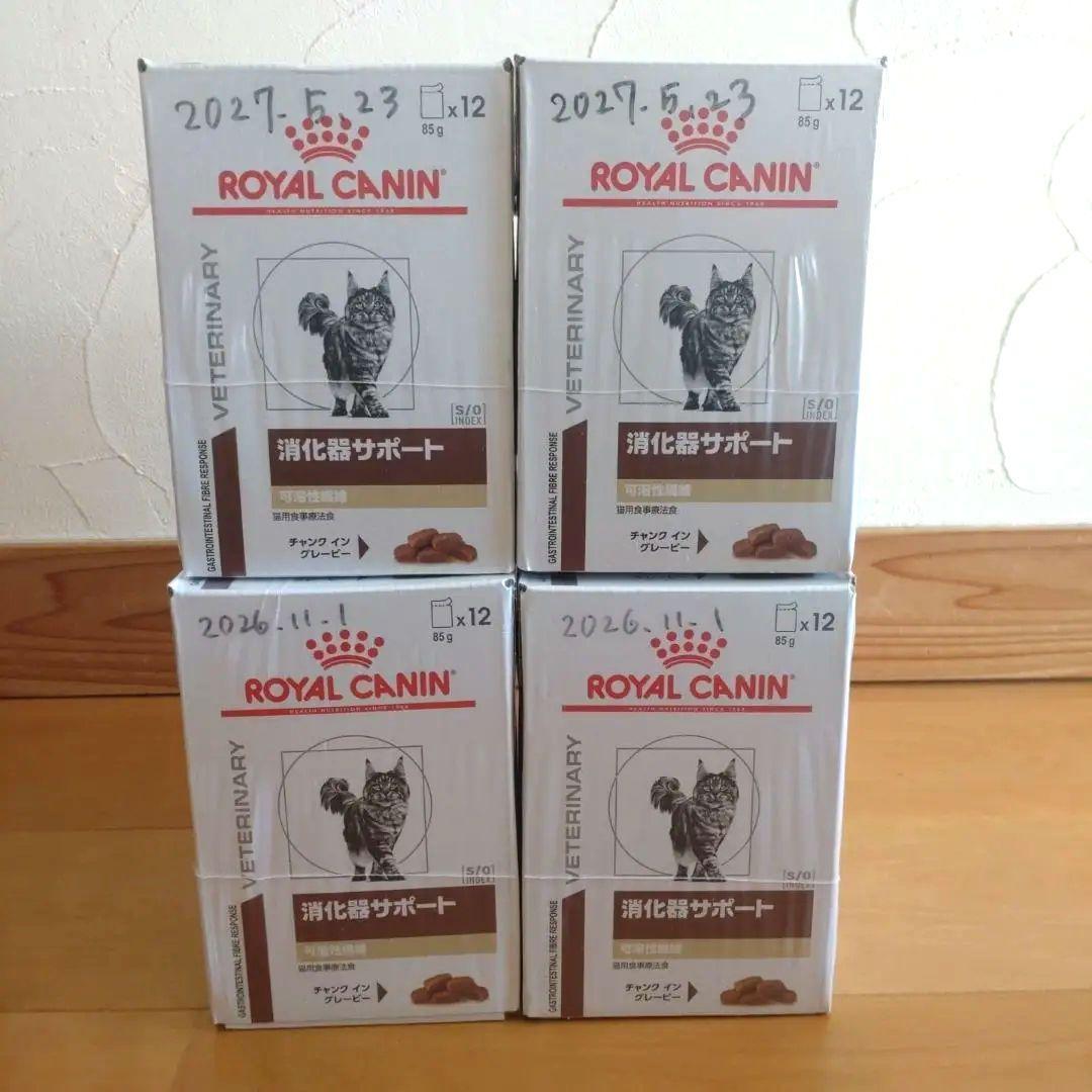 ロイヤルカナン 猫用 消化器サポート 可溶性繊維　ウエット　48袋