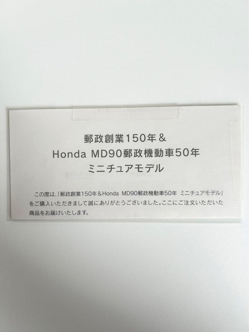 HONDA MD90 郵便機動車 50年