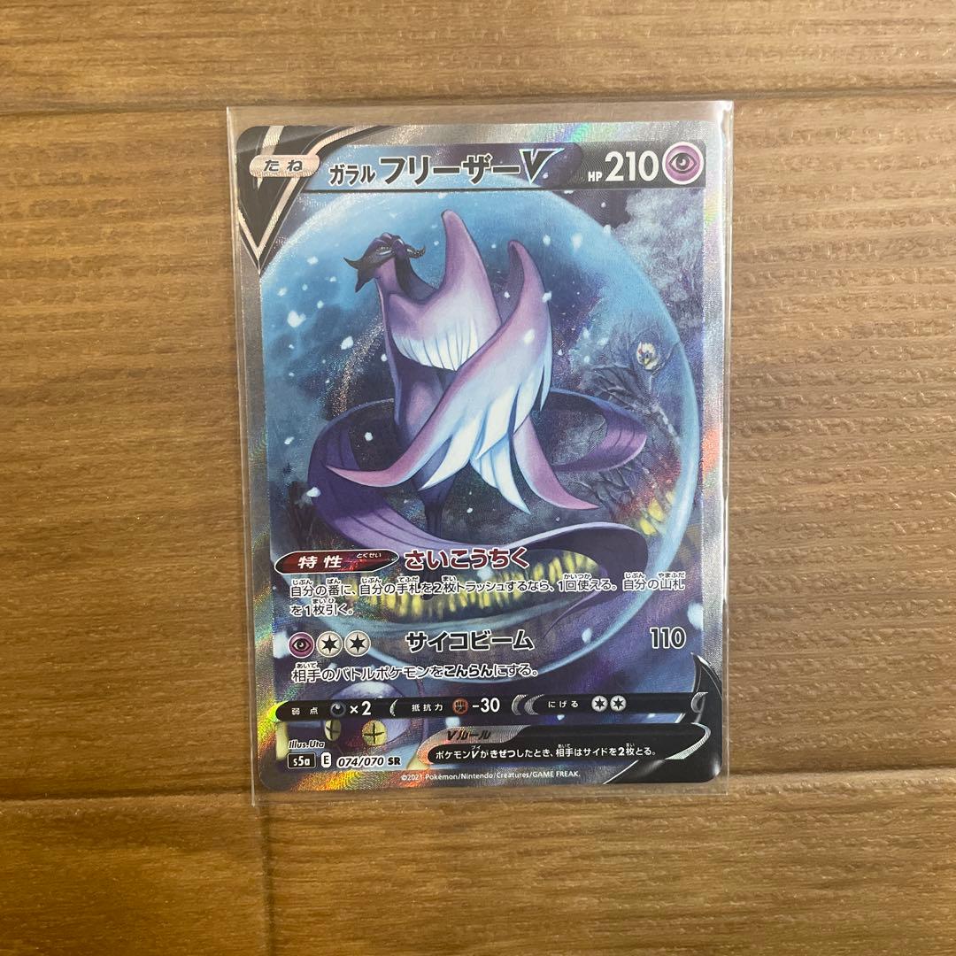 ガラルフリーザーV 美品