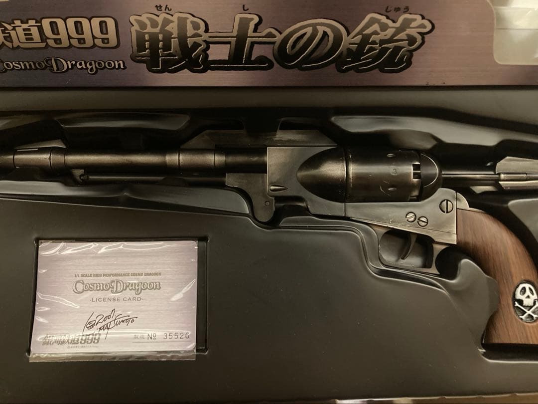 銀河鉄道999 戦士の銃 コスモドラグーン　松本零士先生完全監修