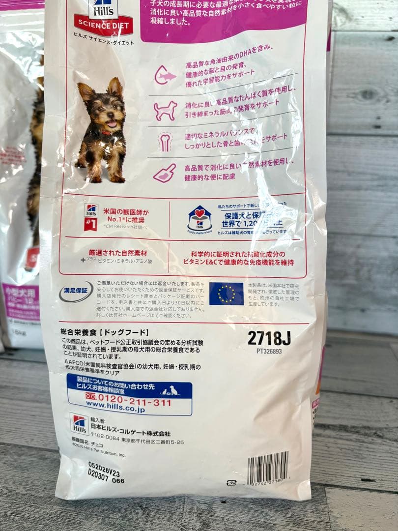 ★サイエンスダイエット小型犬用 パピー12ヶ月まで チキン　1.5kg×４★
